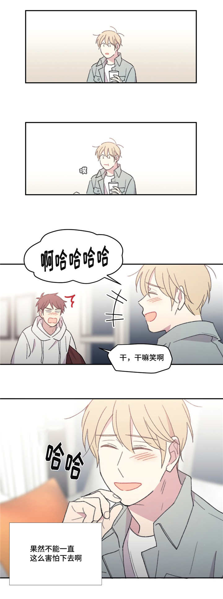 看着你难过歌词漫画,第47话1图