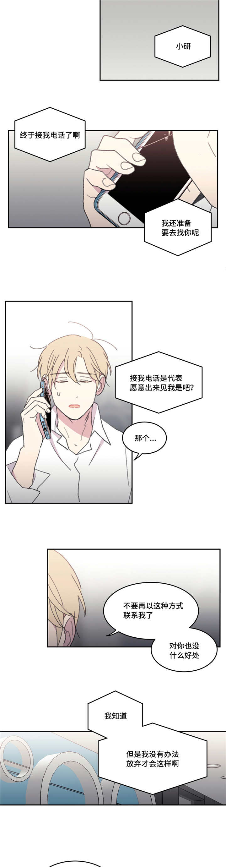 看着你难过歌词漫画,第47话3图