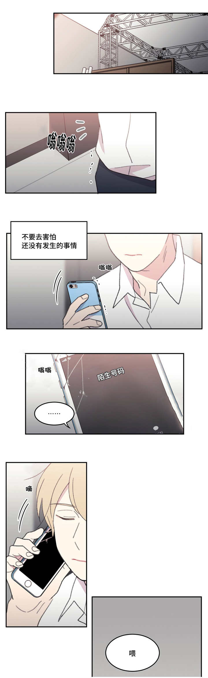 看着你难过歌词漫画,第47话2图