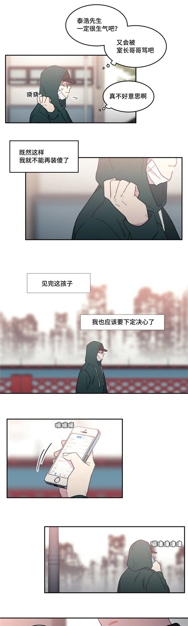 看着你真的太难了全集漫画,第48话4图