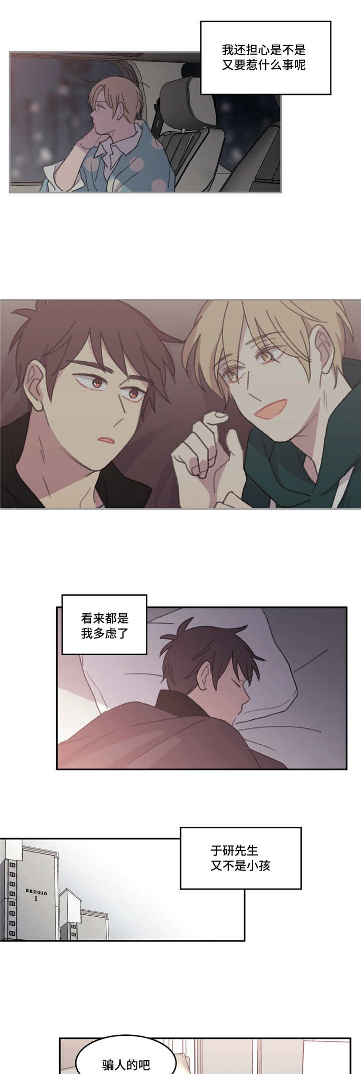 看着你真的太难了全集漫画,第48话1图
