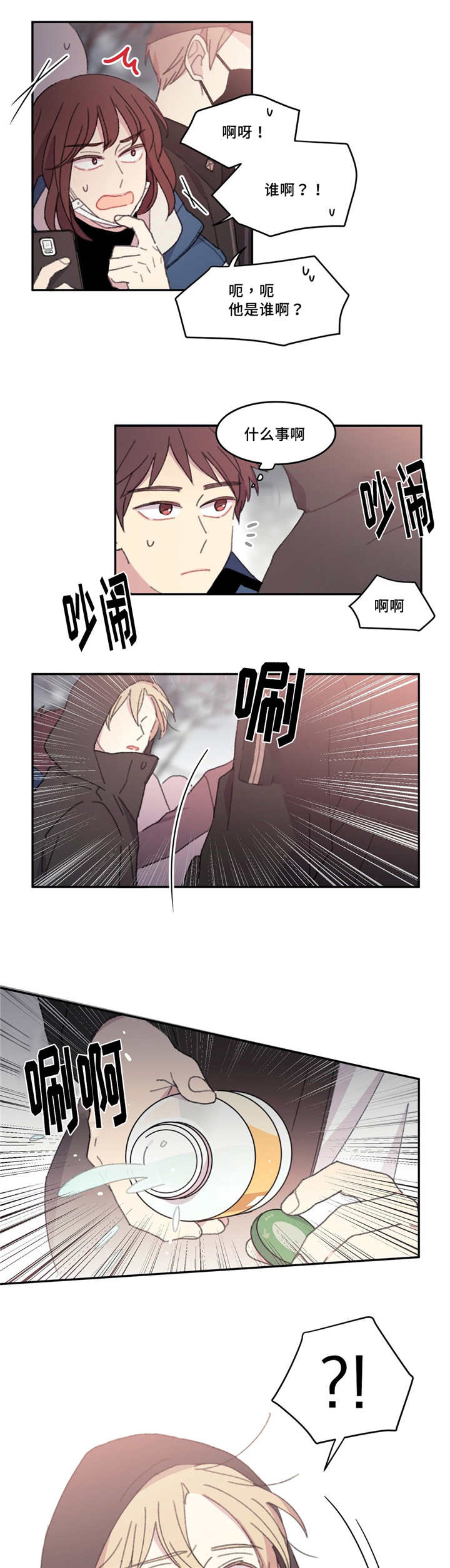 看着你真难啊漫画,第25话1图