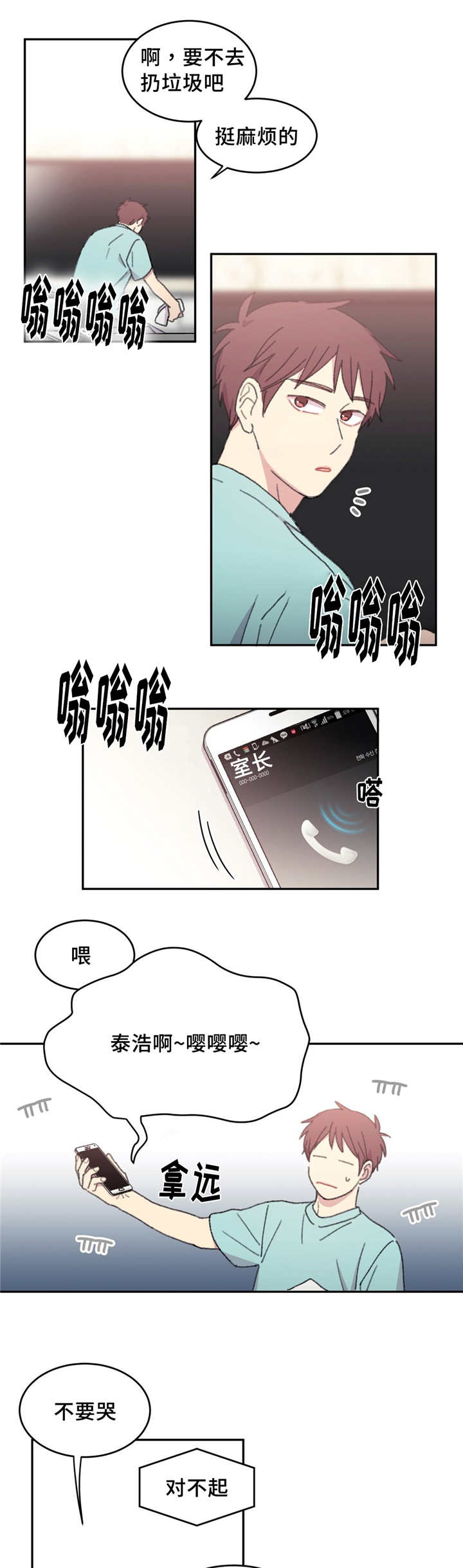 看着你真难啊漫画,第25话5图