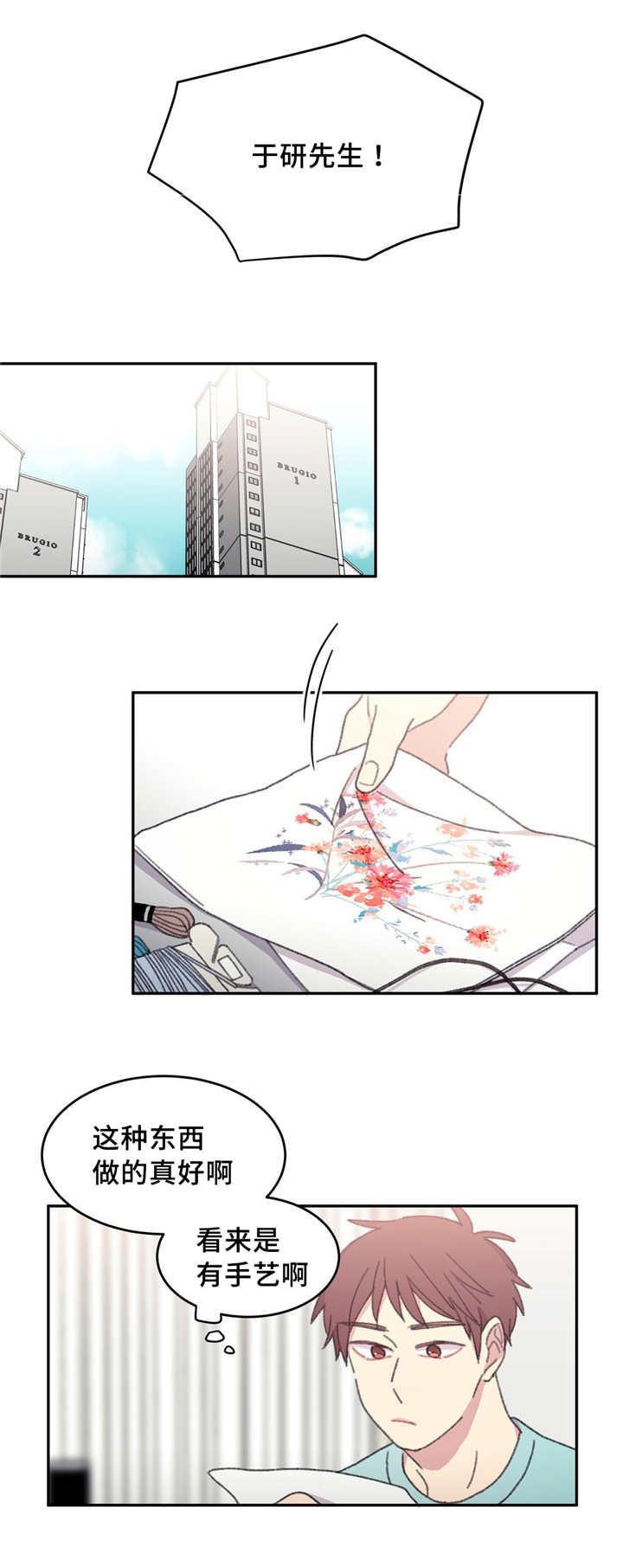 看着你真难啊漫画,第25话4图
