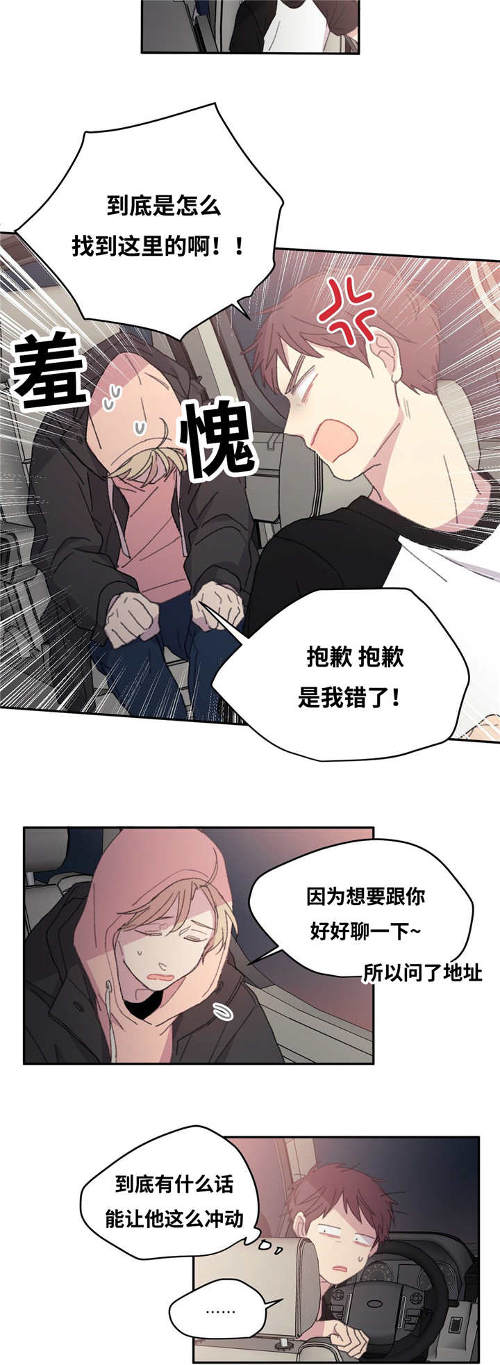 我很心疼漫画,第9话5图