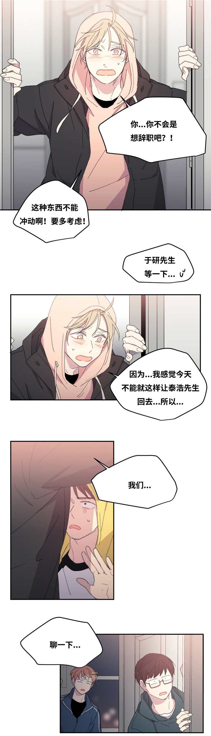 我很心疼漫画,第9话2图