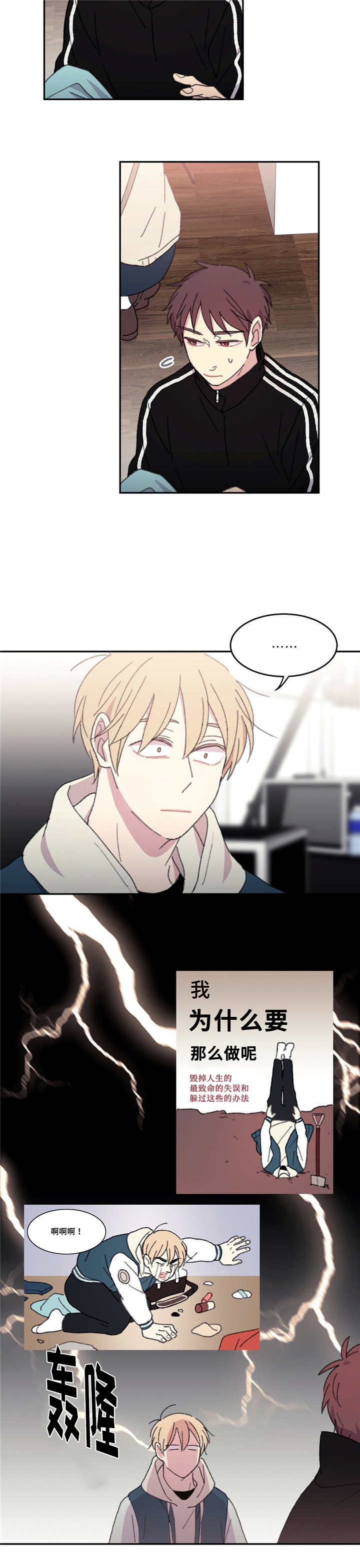 看着你真的太难了全集漫画,第21话5图