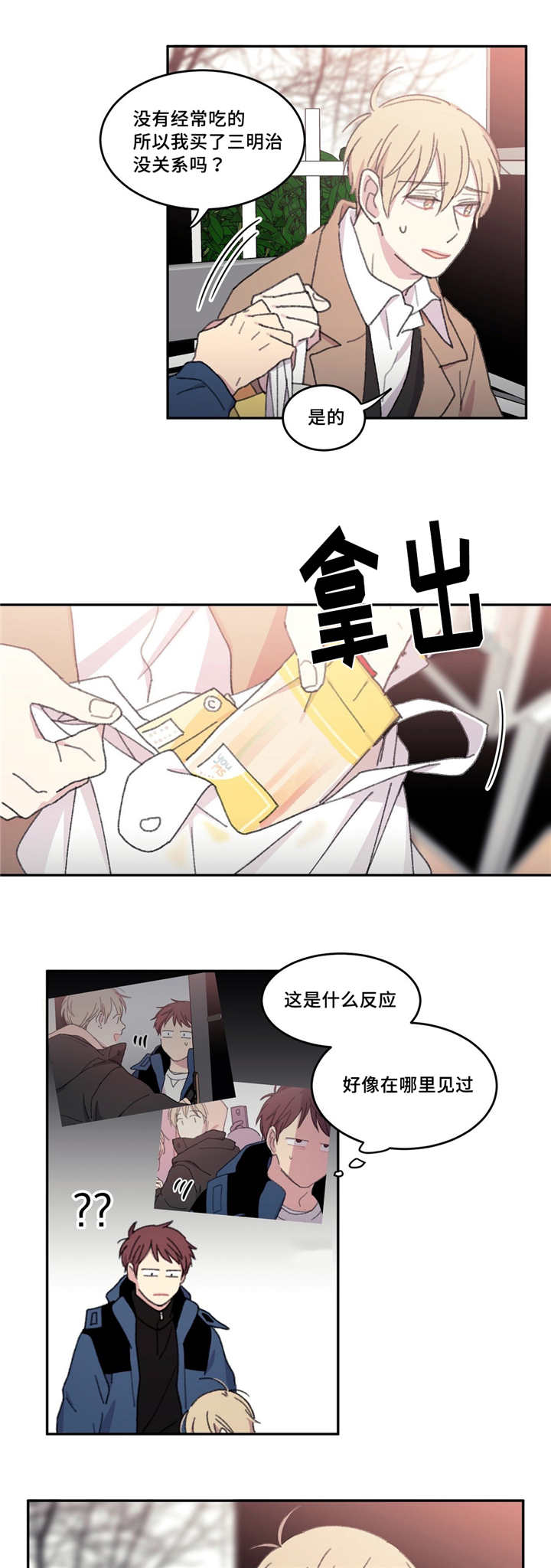 看着你真的太难了全集漫画,第21话3图