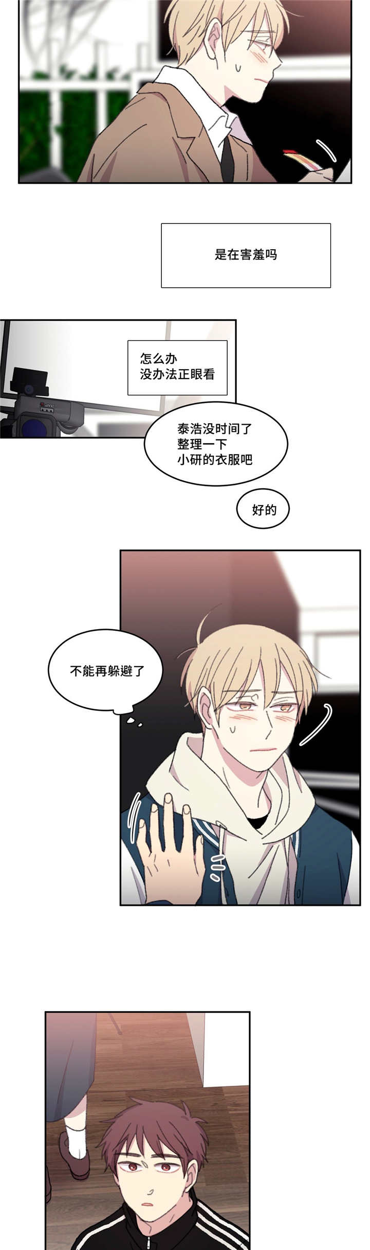 看着你真的太难了全集漫画,第21话4图