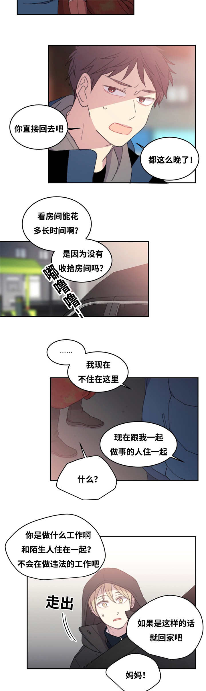 我很心疼漫画,第12话2图