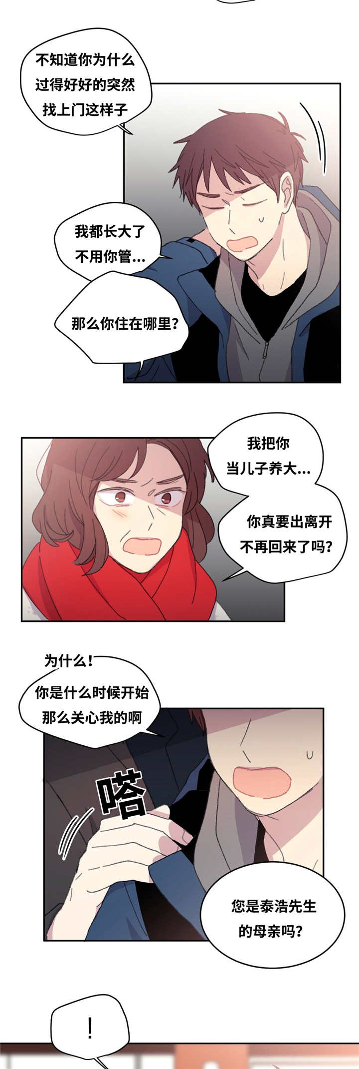 我很心疼漫画,第12话3图