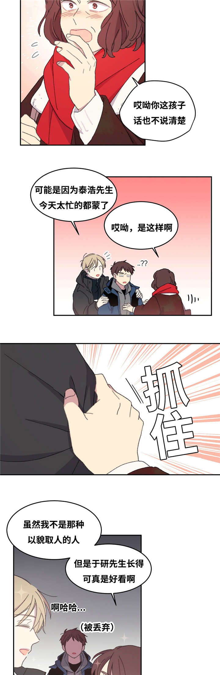 我很心疼漫画,第12话5图