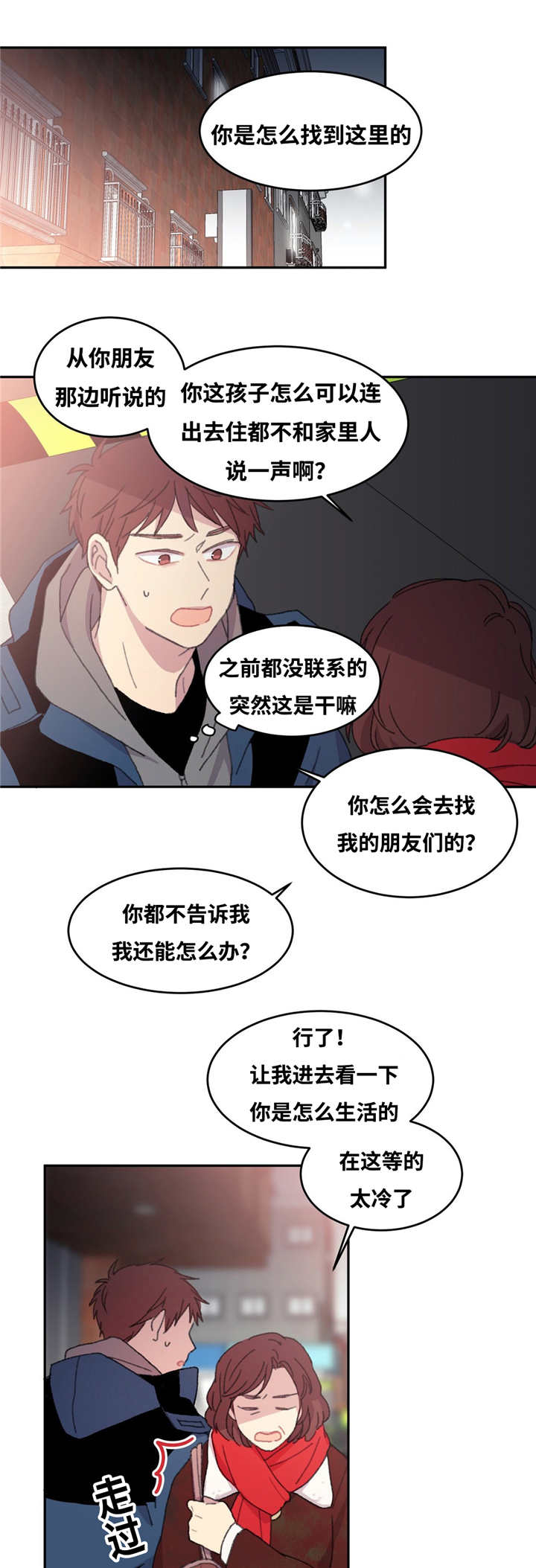 我很心疼漫画,第12话1图