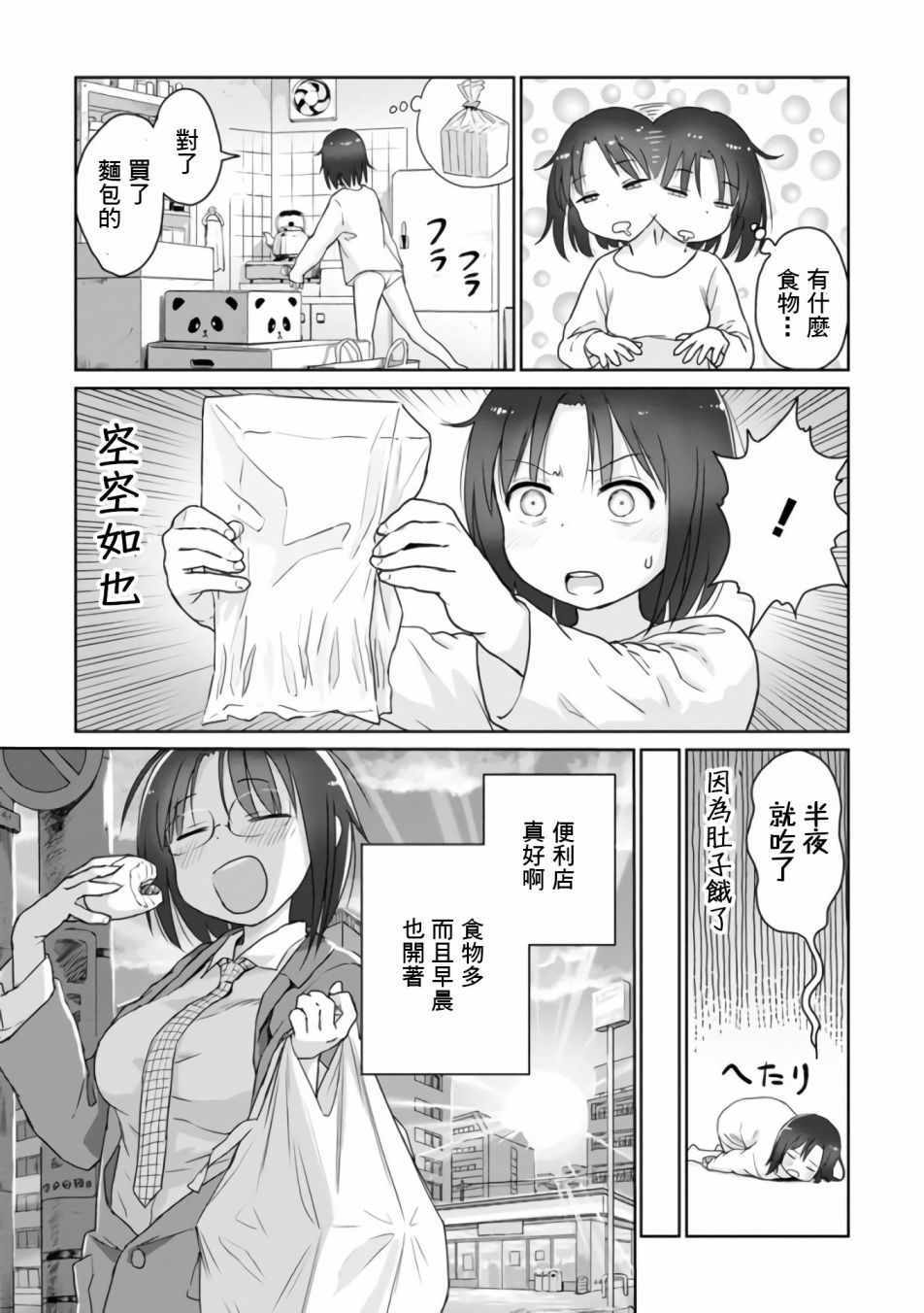 小林家的龙女仆漫画同人官方漫画,第20话3图