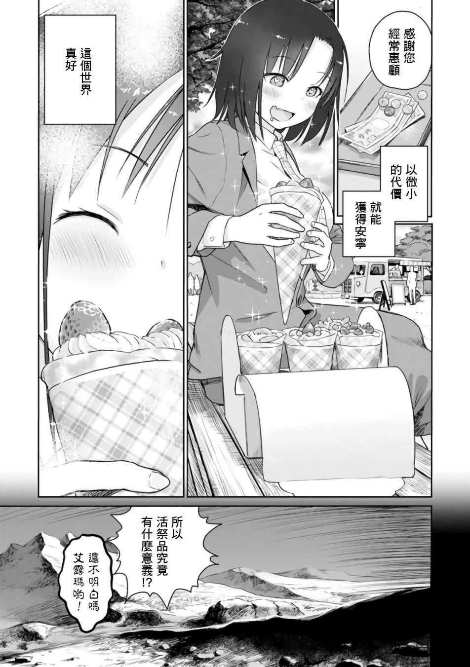 小林家的龙女仆漫画同人官方漫画,第20话5图