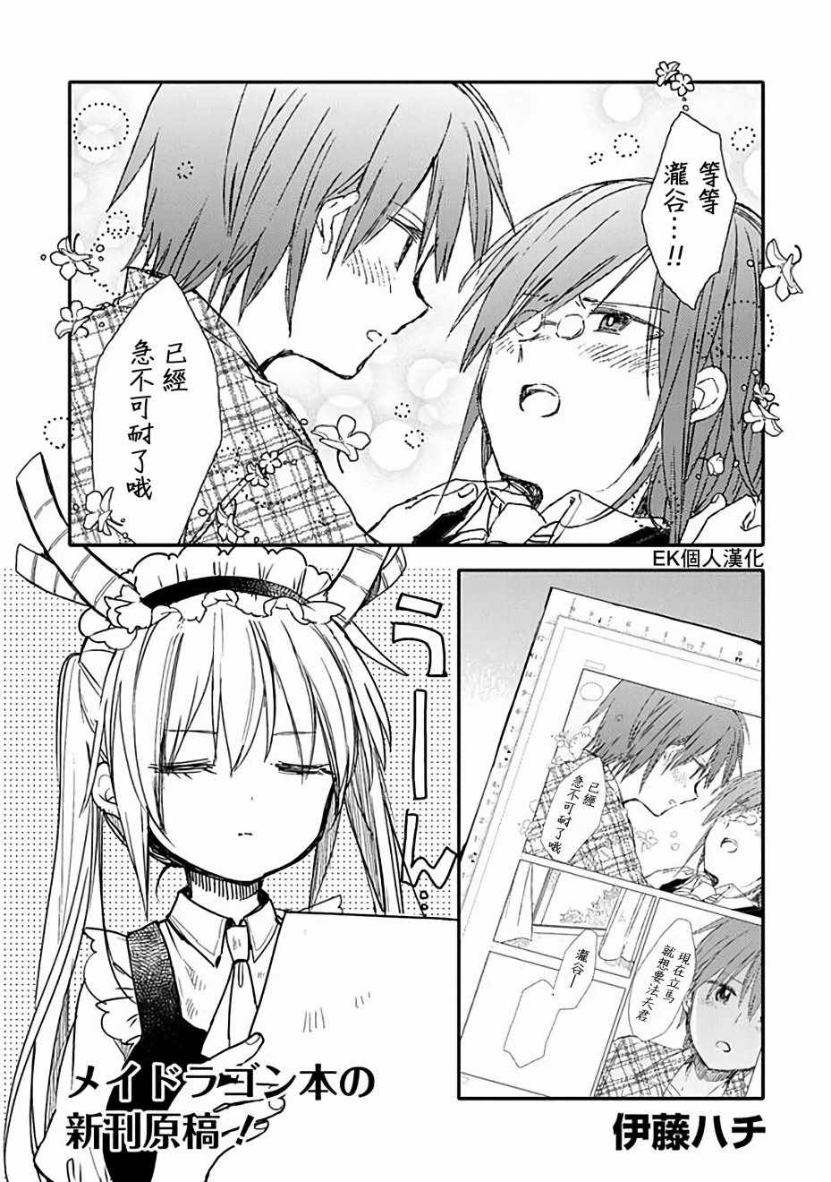 小林家的龙女仆第三季有吗漫画,第29话1图