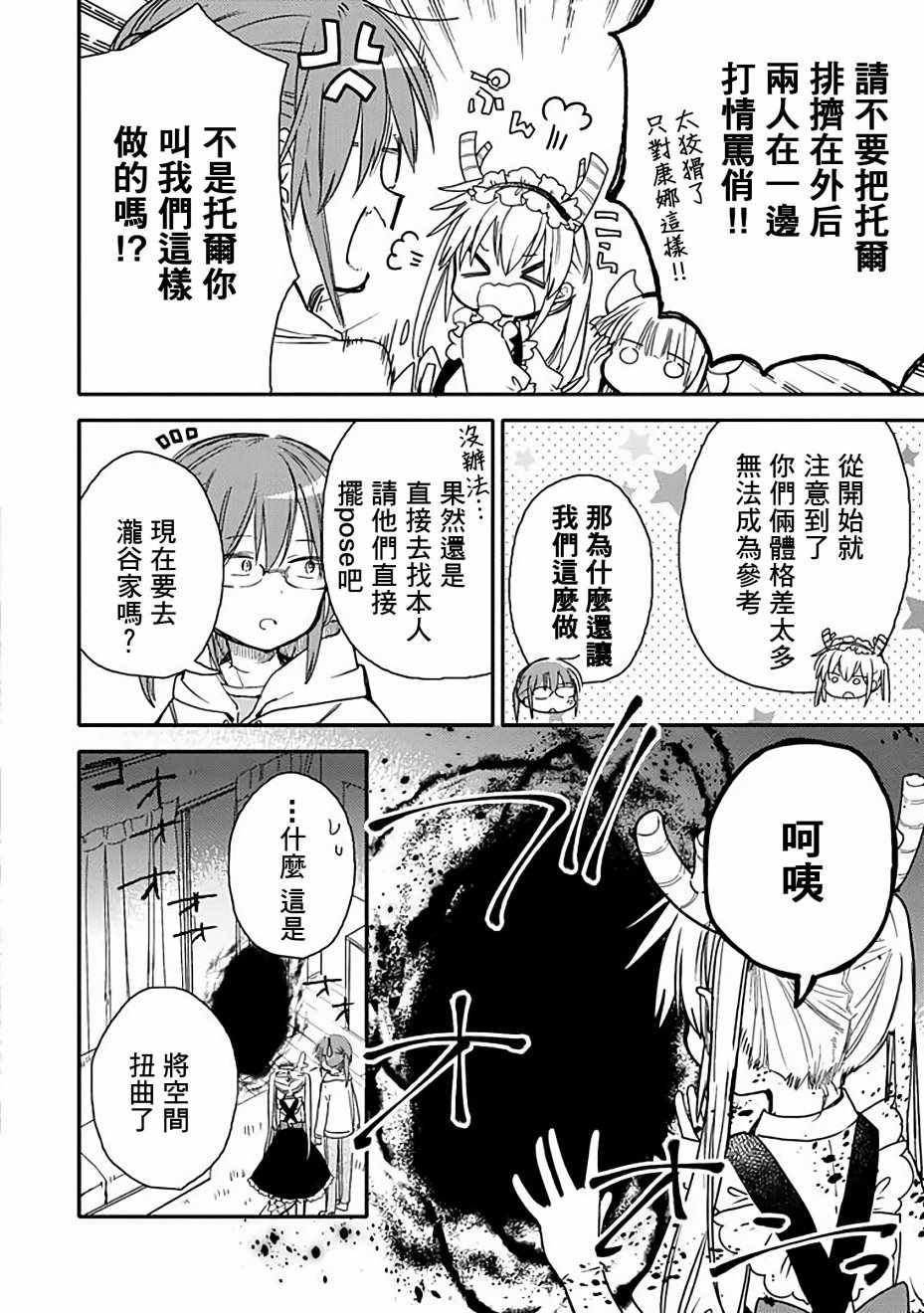 小林家的龙女仆第三季有吗漫画,第29话4图