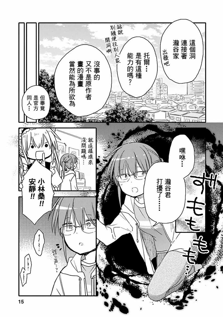 小林家的龙女仆第三季有吗漫画,第29话5图