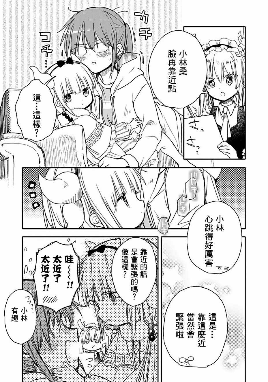 小林家的龙女仆第三季有吗漫画,第29话3图