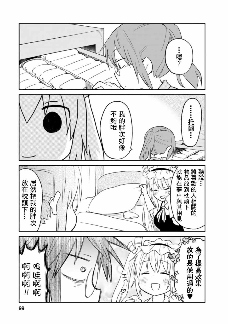 小林家的龙女仆日常漫画,第24话5图