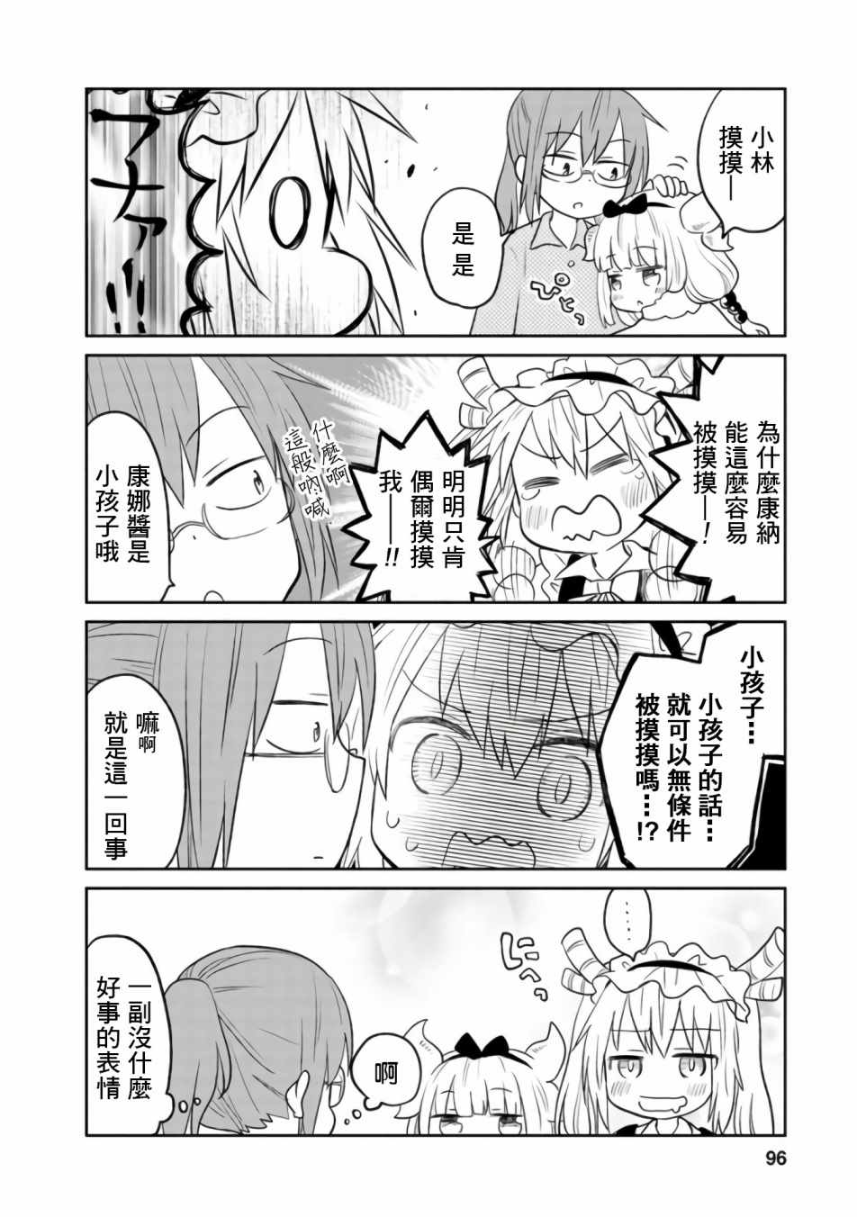 小林家的龙女仆日常漫画,第24话2图