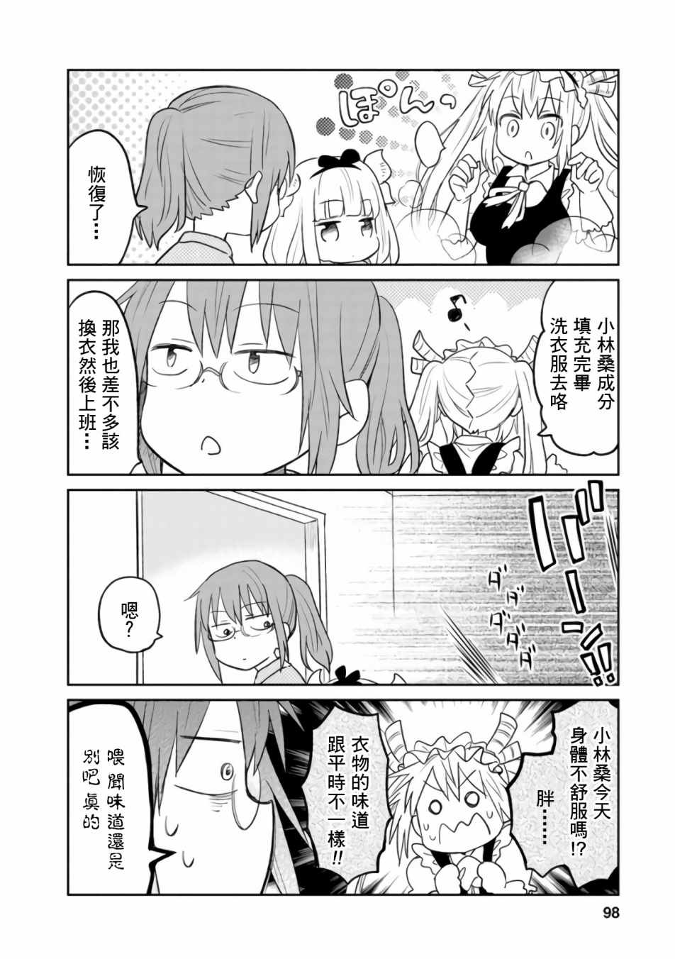 小林家的龙女仆日常漫画,第24话4图