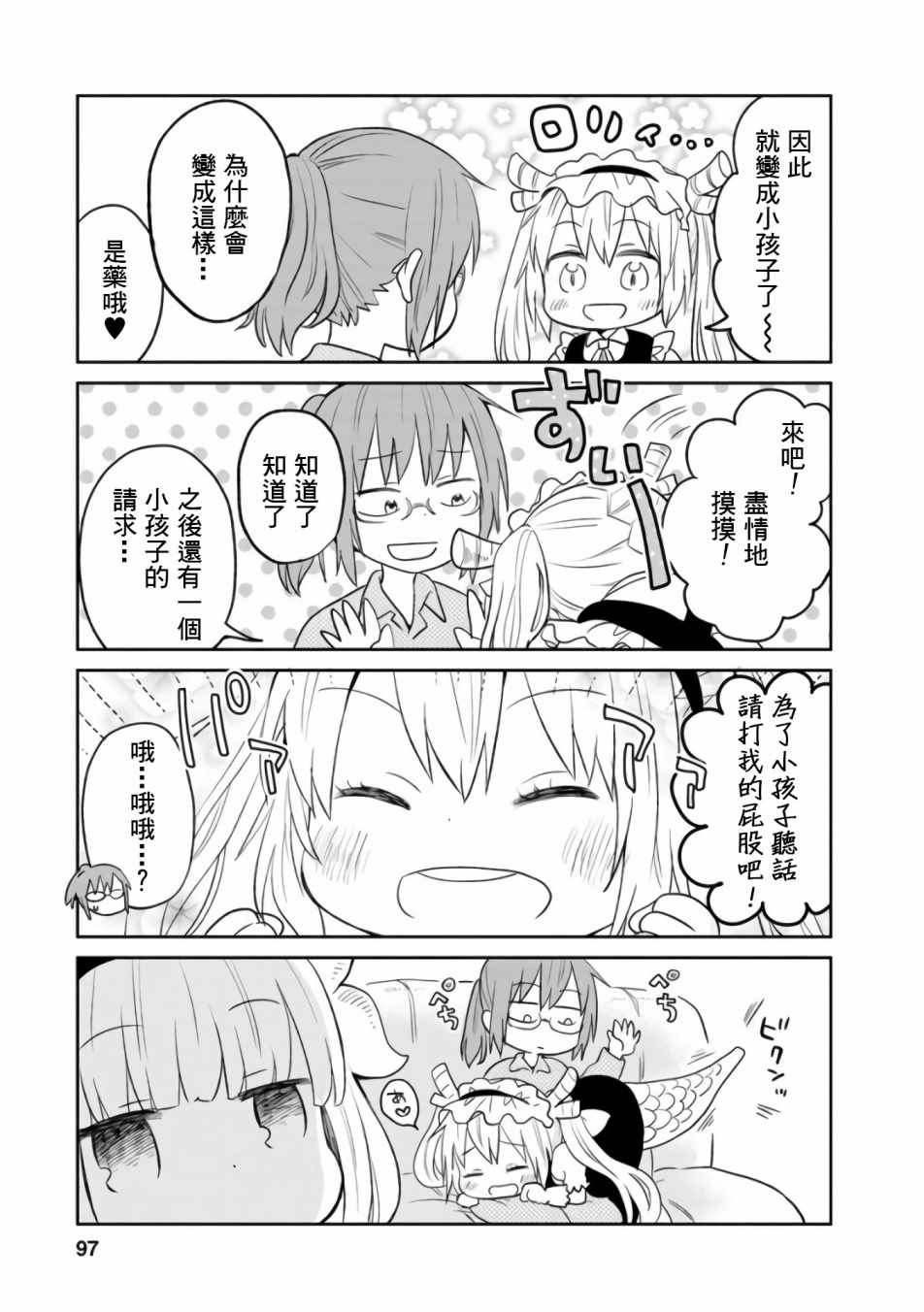 小林家的龙女仆日常漫画,第24话3图