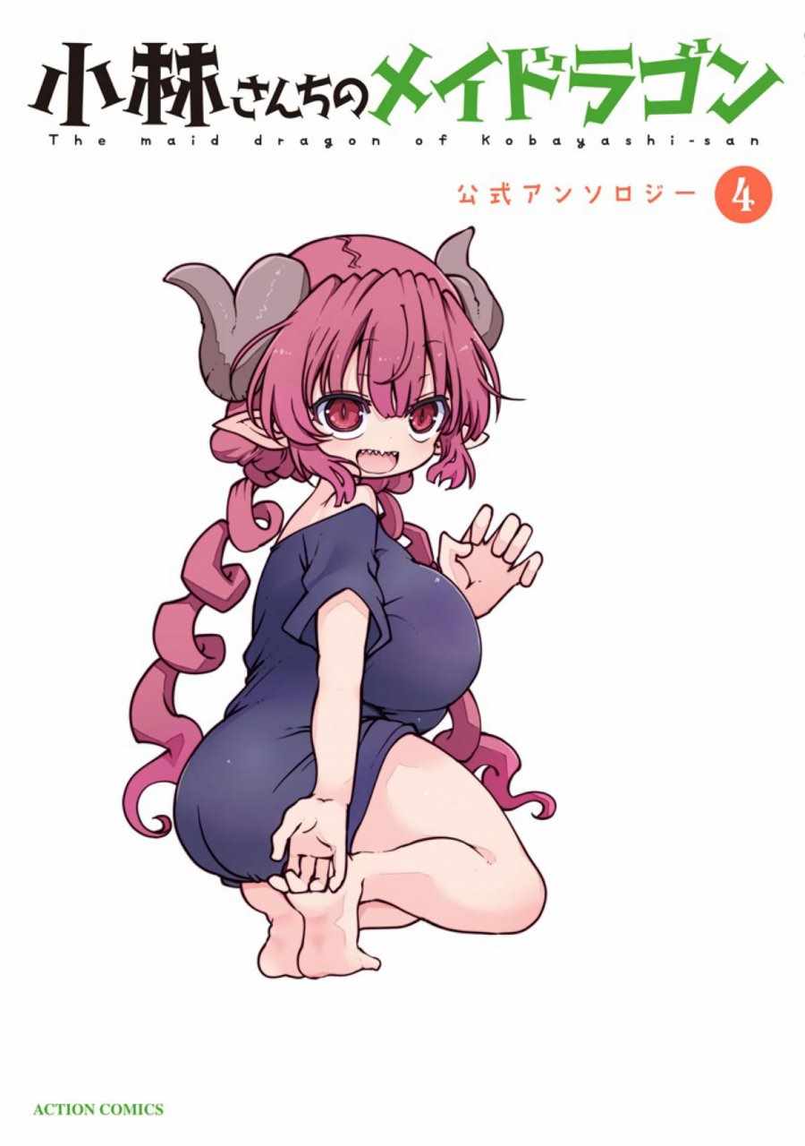 小林家的龙女仆官方图集漫画,第41话1图