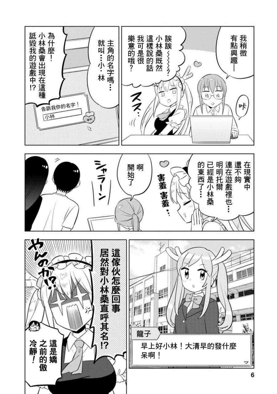 小林家的龙女仆官方图集漫画,第41话5图