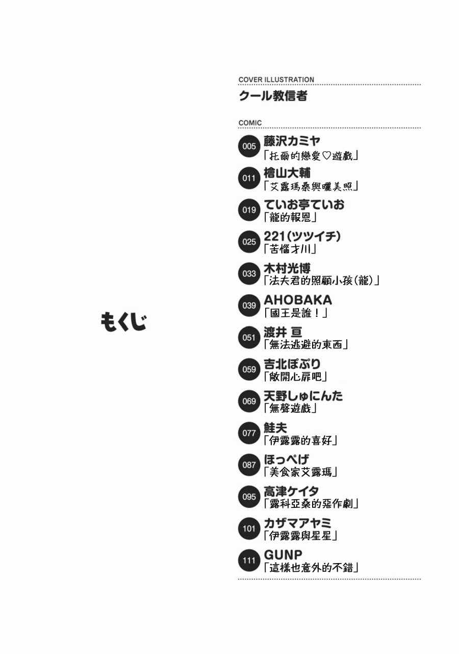 小林家的龙女仆官方图集漫画,第41话3图