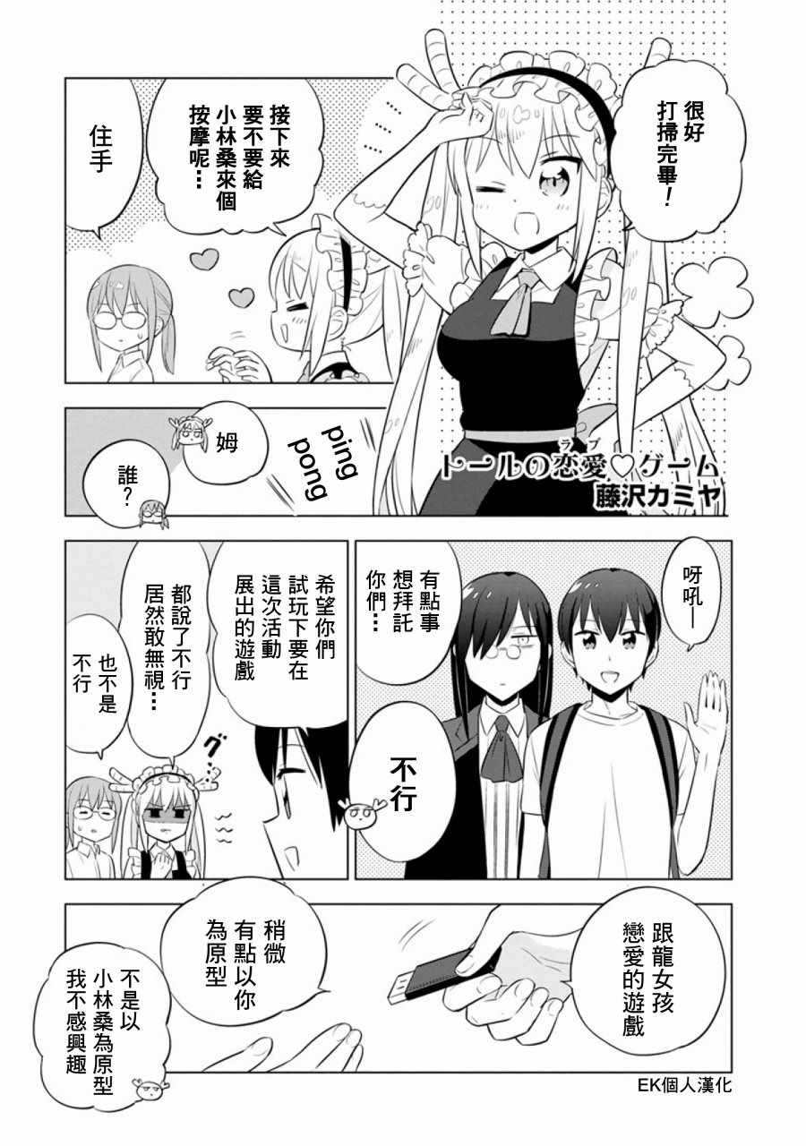 小林家的龙女仆官方图集漫画,第41话4图