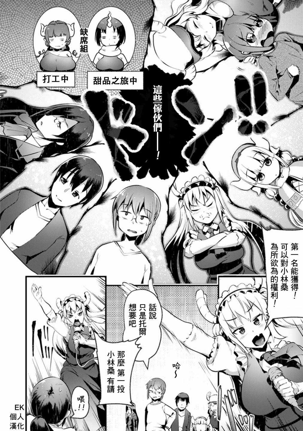 小林家的龙女仆第一季樱花动漫网漫画,第46话2图