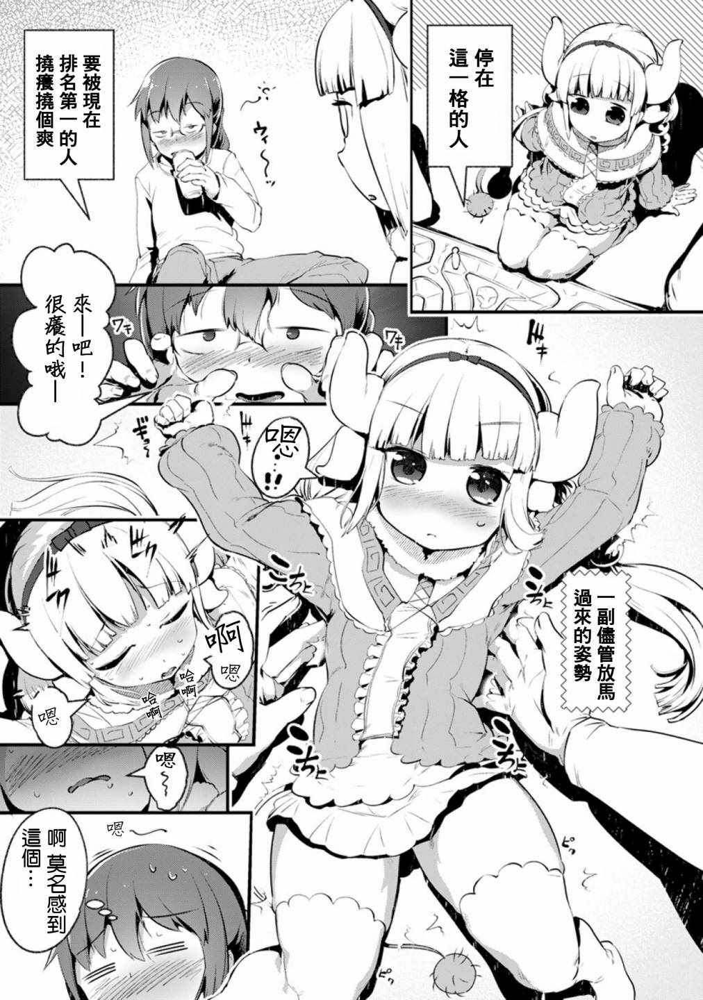 小林家的龙女仆第一季樱花动漫网漫画,第46话5图