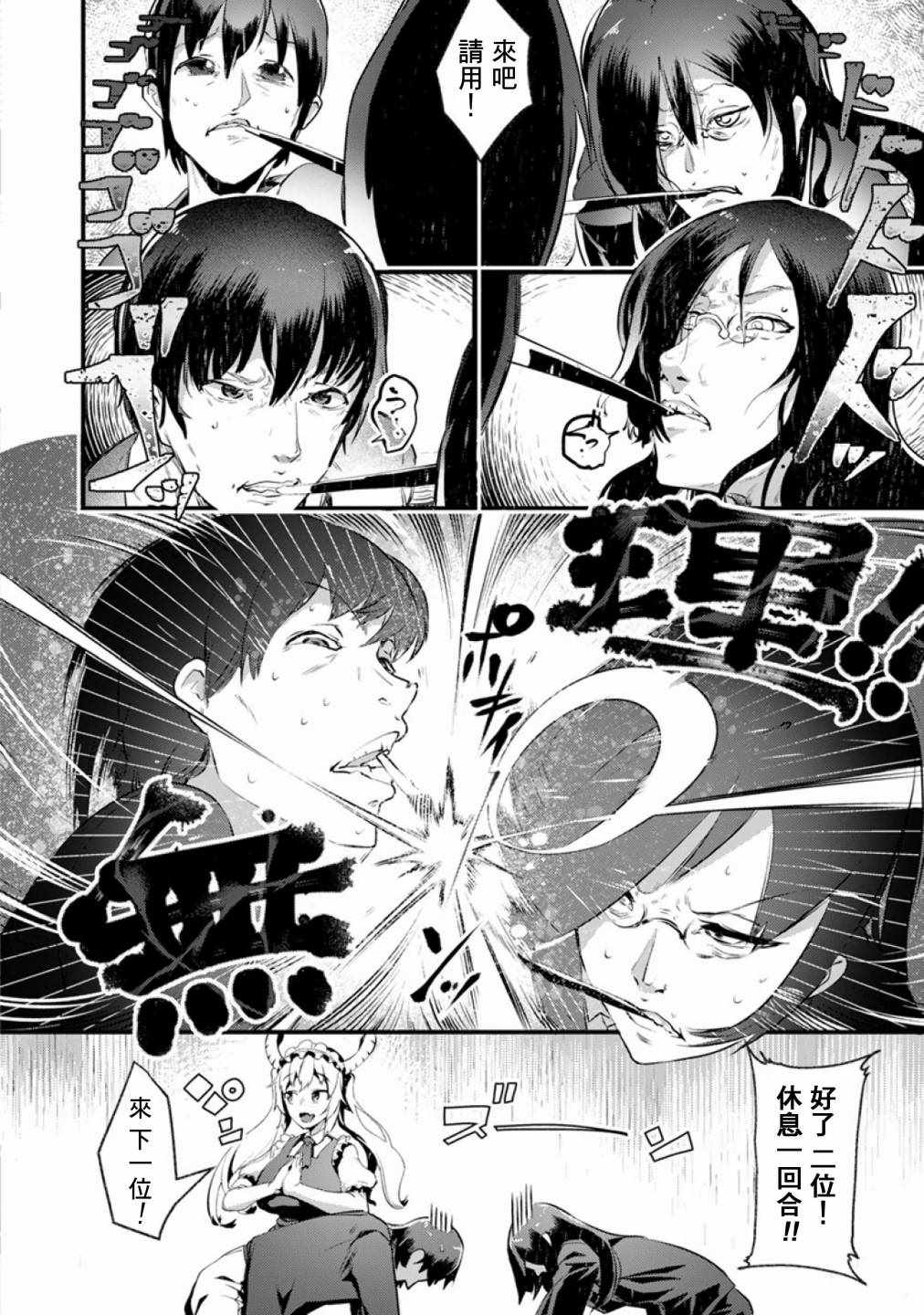 小林家的龙女仆第一季樱花动漫网漫画,第46话4图