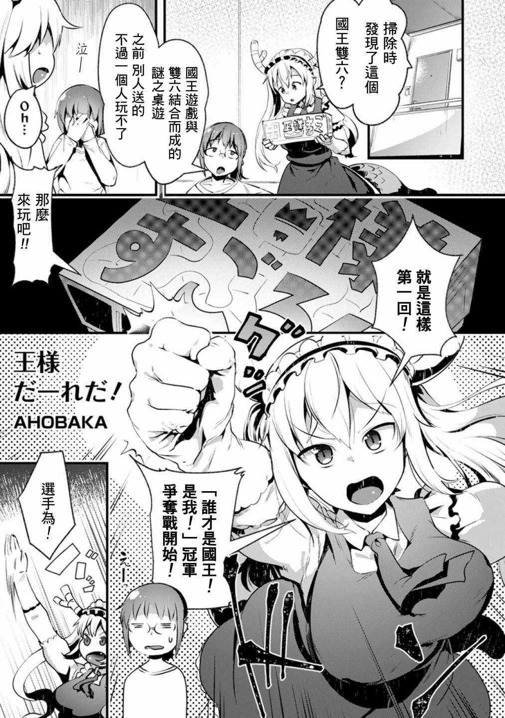 小林家的龙女仆第一季樱花动漫网漫画,第46话1图