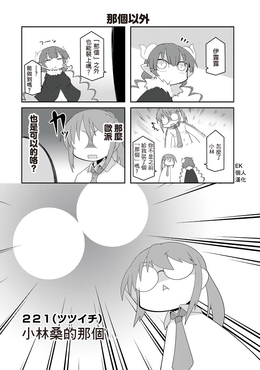 小林家的龙女仆中文版免费观看漫画,第10话1图
