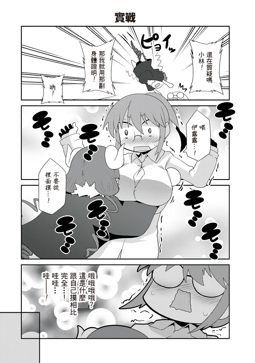 小林家的龙女仆中文版免费观看漫画,第10话5图