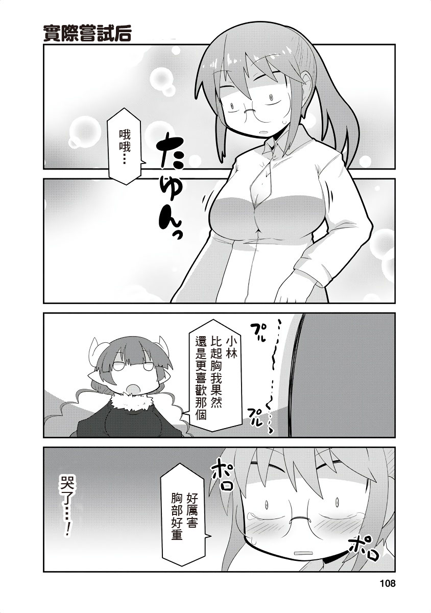 小林家的龙女仆中文版免费观看漫画,第10话2图