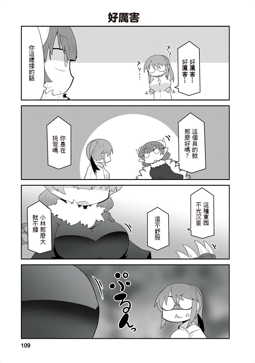 小林家的龙女仆中文版免费观看漫画,第10话3图
