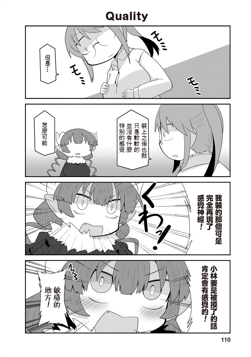 小林家的龙女仆中文版免费观看漫画,第10话4图