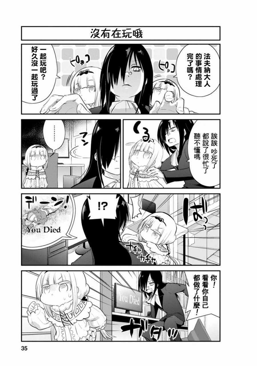 小林家的龙女仆观看顺序漫画,第45话3图