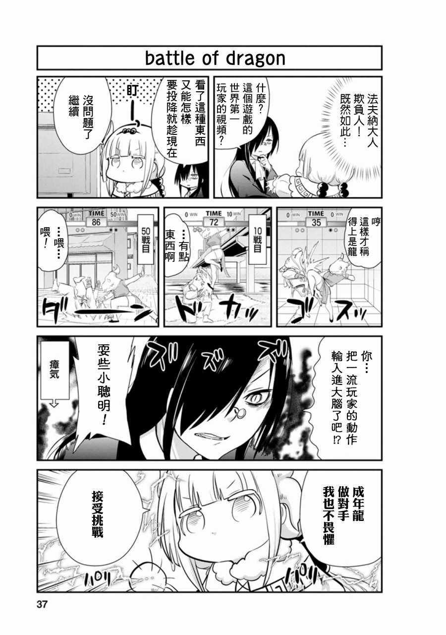 小林家的龙女仆观看顺序漫画,第45话5图