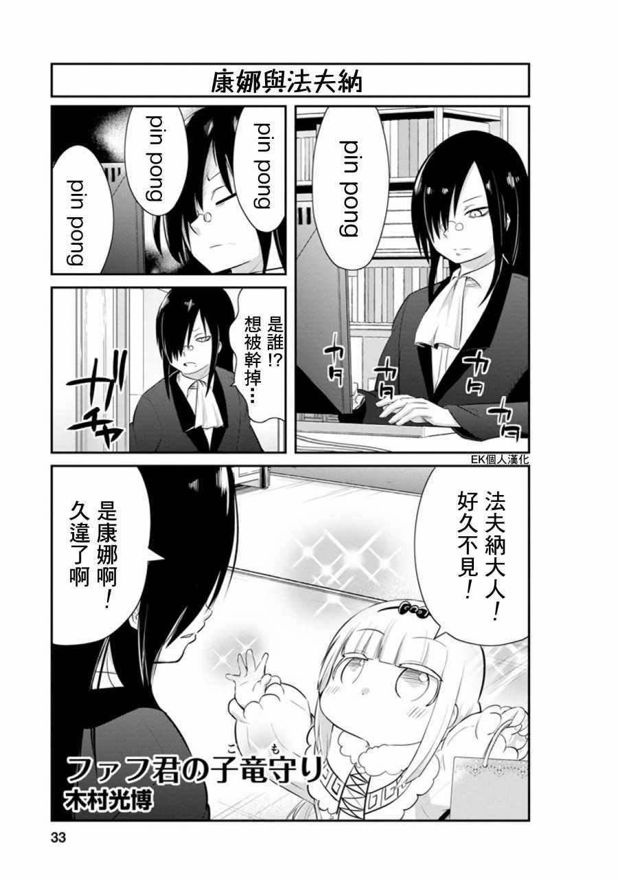 小林家的龙女仆观看顺序漫画,第45话1图