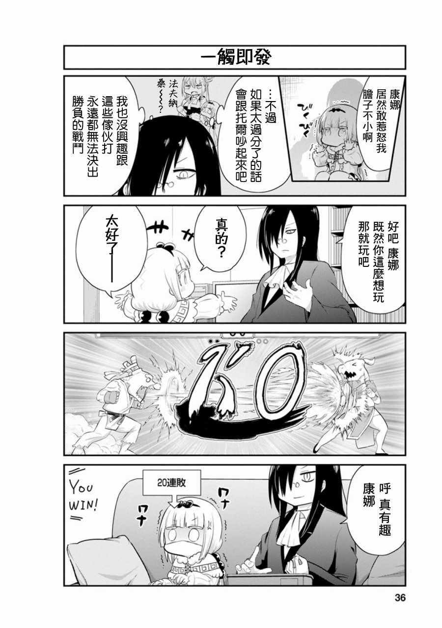 小林家的龙女仆观看顺序漫画,第45话4图