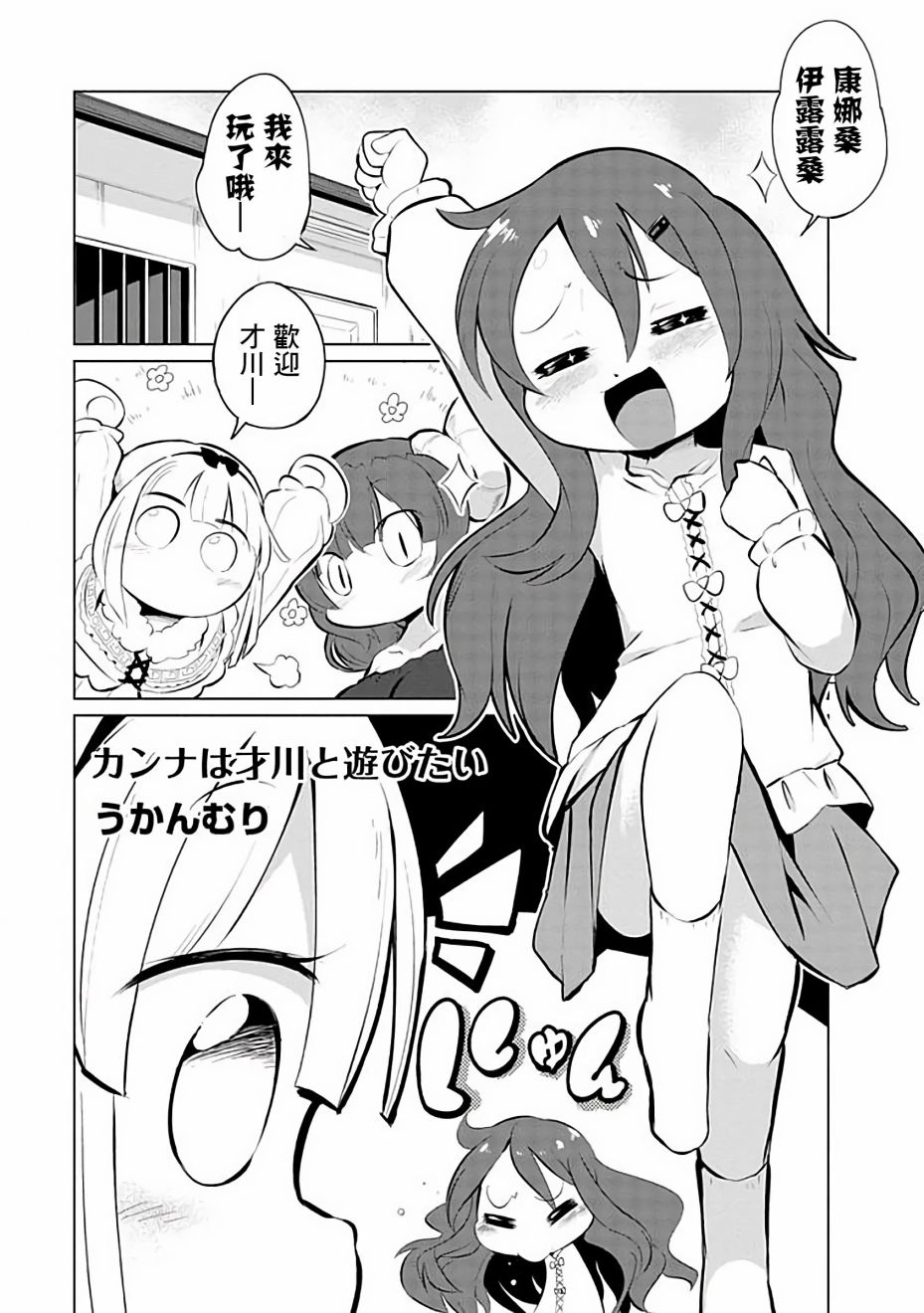 小林家的龙女仆同人漫画,第36话1图
