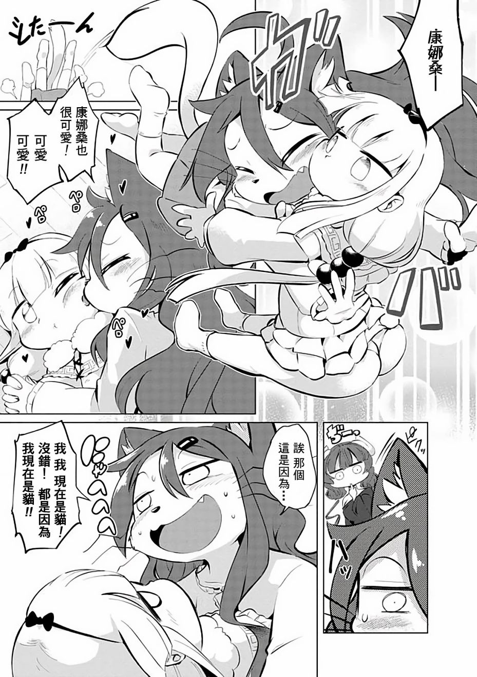 小林家的龙女仆同人漫画,第36话5图