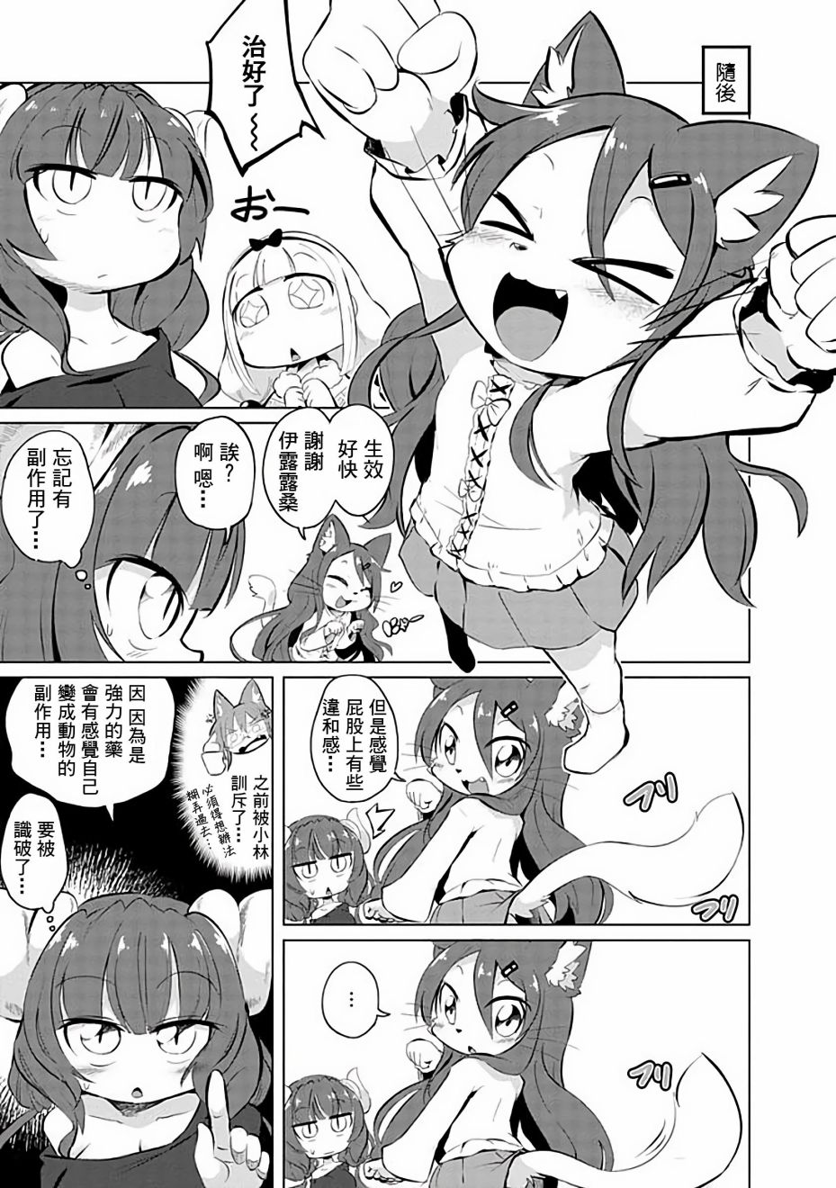 小林家的龙女仆同人漫画,第36话3图