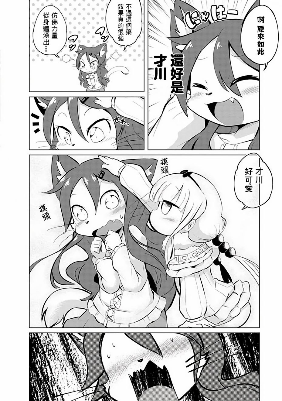 小林家的龙女仆同人漫画,第36话4图
