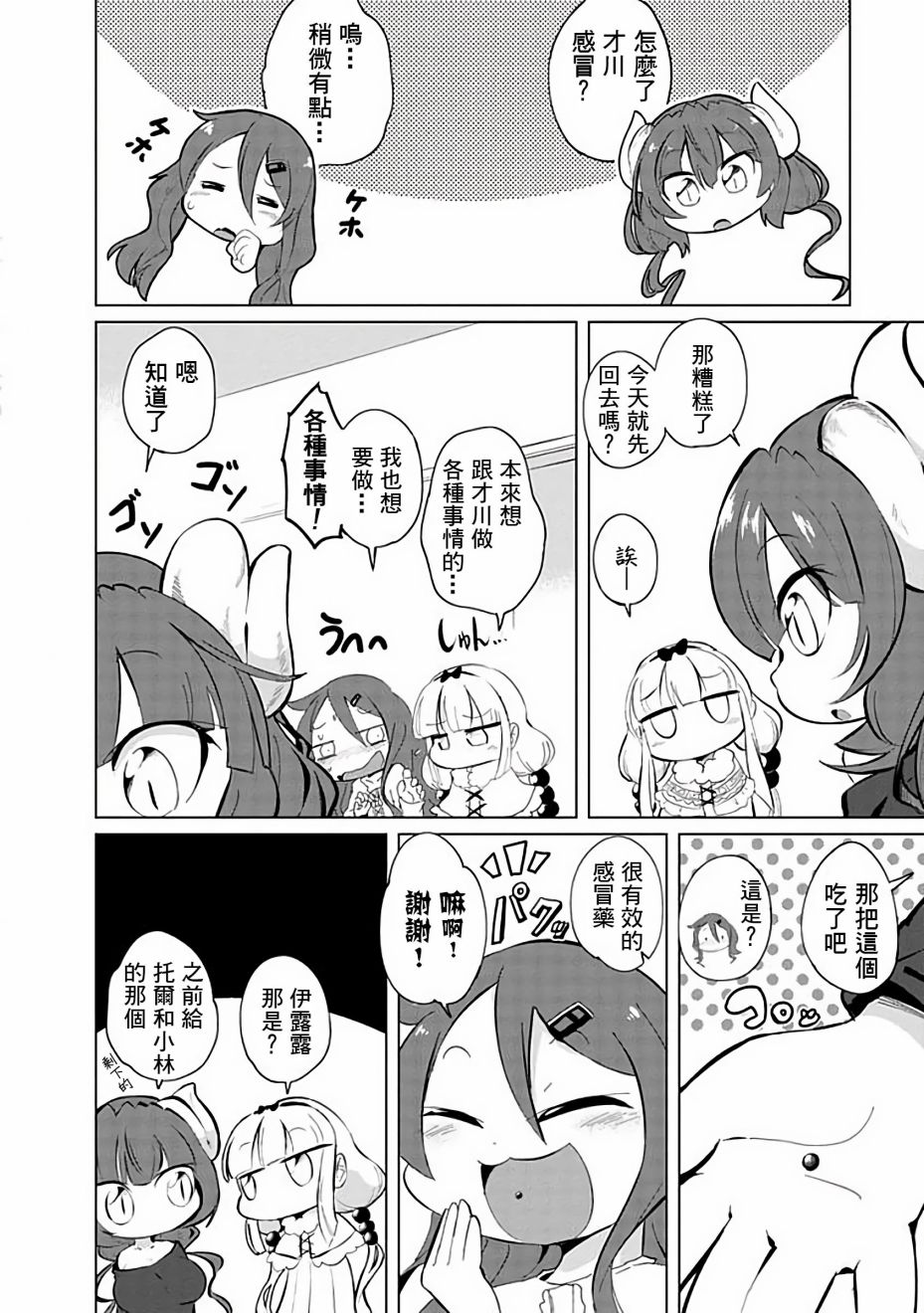 小林家的龙女仆同人漫画,第36话2图