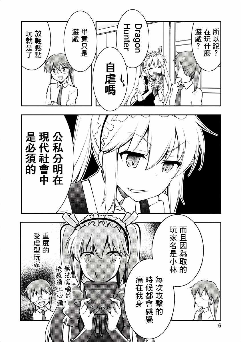 小林家的龙女仆同人作品漫画,第1话5图